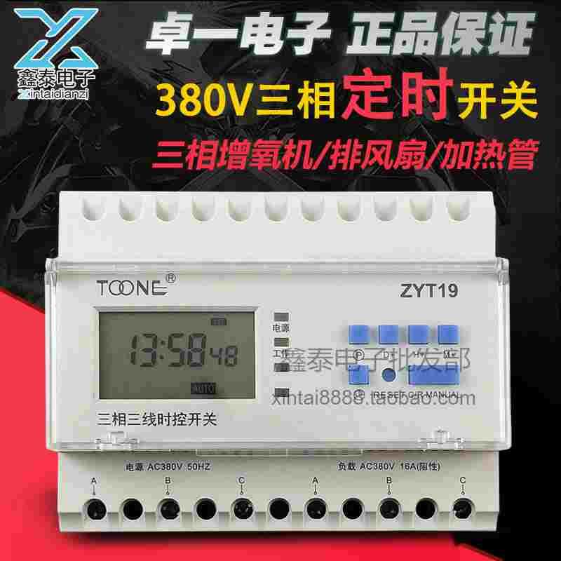 卓一zyt19 三相增氧机定时器 水泵排风扇时控开关时间控制器380v