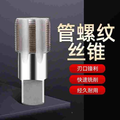 螺纹丝攻丝锥丝锥丝攻英制管螺纹丝锥G1/2 G2 G3/4水管牙丝攻