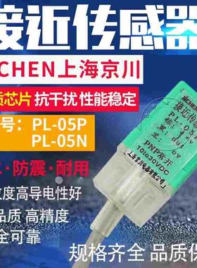 优质京川PL-05P PL-05N直流三线方型接近开关感应传感器 DC10~30V