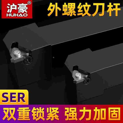 数控外螺纹刀杆SER2020K16/2525M16 t型车牙刀车床梯形螺纹刀杆
