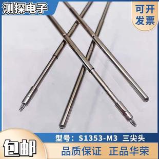 55.5MM长RS1353 S1353 1.56测试针 华荣探针