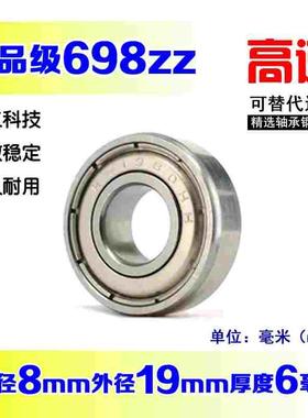 微型深沟球小轴承 698ZZ 619/8 R-1980ZZ RS 内径8mm外径19厚6mm
