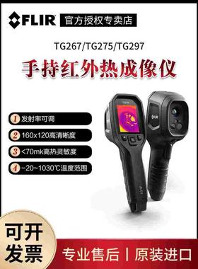 美国菲力尔FLIR TG267/TG275/TG297手持红外测温仪热像仪热成像仪