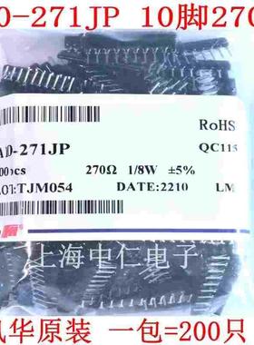 风华排阻A10-271JP 10P 270R A型10脚电阻排 一包200只 全新现货