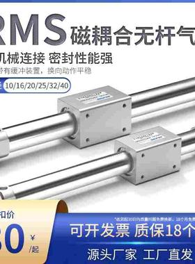 磁耦式无杆气缸长行程rms10/16/20/25/32/40亚德客型磁耦合无导轨