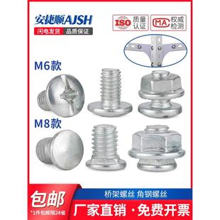 货架专用螺丝万能角钢置物支桥架6毫米mm十字花角铁固定马车螺栓