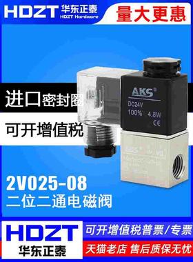 亚德客型气动电磁阀2V025-08气阀220v二位二通换向阀dc24v线圈12v