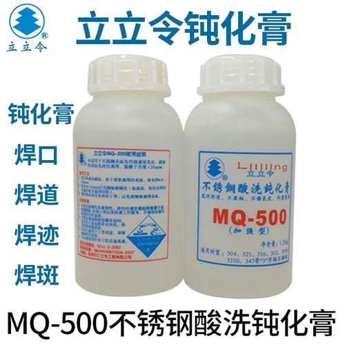 立立令MQ-500不锈钢酸洗钝化膏加强型金属酸洗膏洗铜水焊道处理