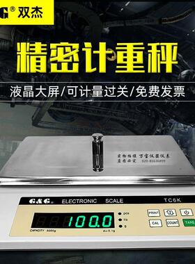 双杰电子天平TC3K TC6K TC10K TC20K TC30K计重称台秤带串口