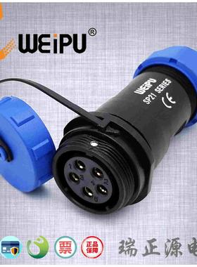 WEIPU威浦SP2111S5-2螺丝压接免焊五芯30A塑料防水连接器对接母座
