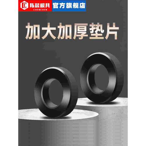 8.8级黑色垫片高强度加大加厚模具平垫圆型压板垫圈M6M8M10M12M16