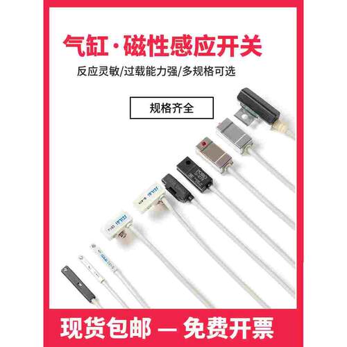 气缸磁性开关感应器 CS1-F/CS1-U/D-A93/A73/C73/Z73/CS1-G/CS1-J