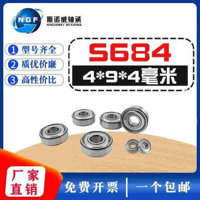 不锈钢轴承 SS684ZZ S618/4-ZZ B684ZZ L940zz 4*9*4MM耐酸碱防水
