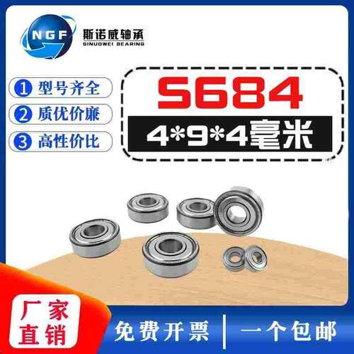 不锈钢轴承 SS684ZZ S618/4-ZZ B684ZZ L940zz 4*9*4MM耐酸碱防水