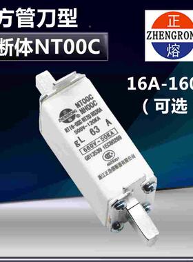 正浩NH00C熔断器熔芯NT00C(RT20)RT16-00C熔断体32A40A63A80A100A