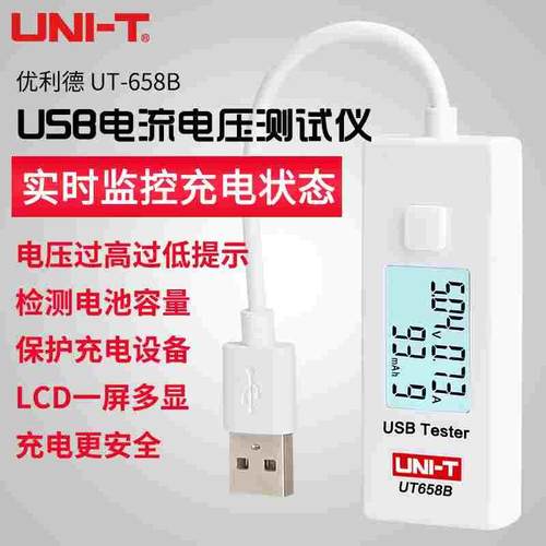 优利德usb电池容量测试usb电流电压功率测试仪手机充电器UT658B