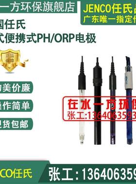 600S-ORP,600P,6003P,6005P,GB700E,6810PJENCO任氏PH电极ORP探头