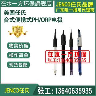 ORP GB700E 600P 6005P 6810PJENCO任氏PH电极ORP探头 6003P 600S