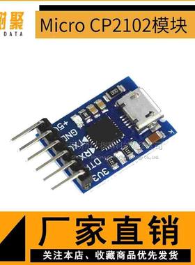 Micro usb接口 CP2102模块 USB 转TTL USB转串口 UART STC下载器