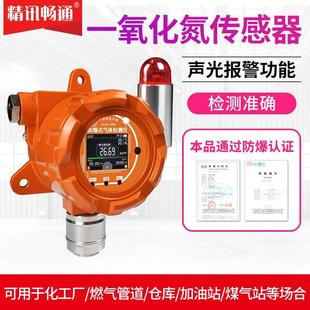 一氧化氮泄露报警器厂家直销固定式NO气体浓度检测仪传感器