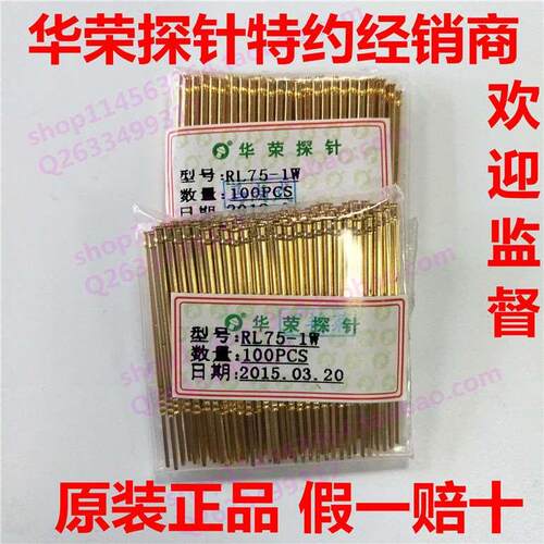 RL75-1W 正品华荣探针套 ICT测试针管 治具弹簧针导管 套筒 针座