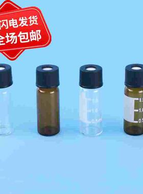 1.5/2ml气相 液相色谱进样瓶透明样品瓶100套白色带刻度 8-425 岛
