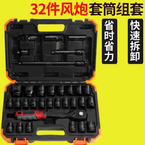 32件套筒组套大飞套筒扳手火花塞工具组合套装气动汽修车用工具箱
