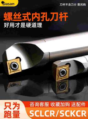 数控白色刀杆小孔防震抗震车刀杆S16Q SCKCR09 SCLCR09 SDUCR07