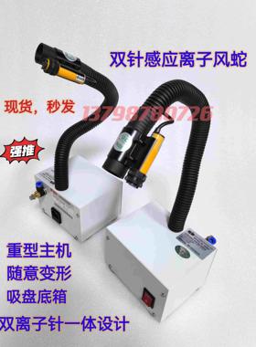 双针离子风蛇斯莱德SL-080BF除静电除尘自动红外感应联体离子风枪