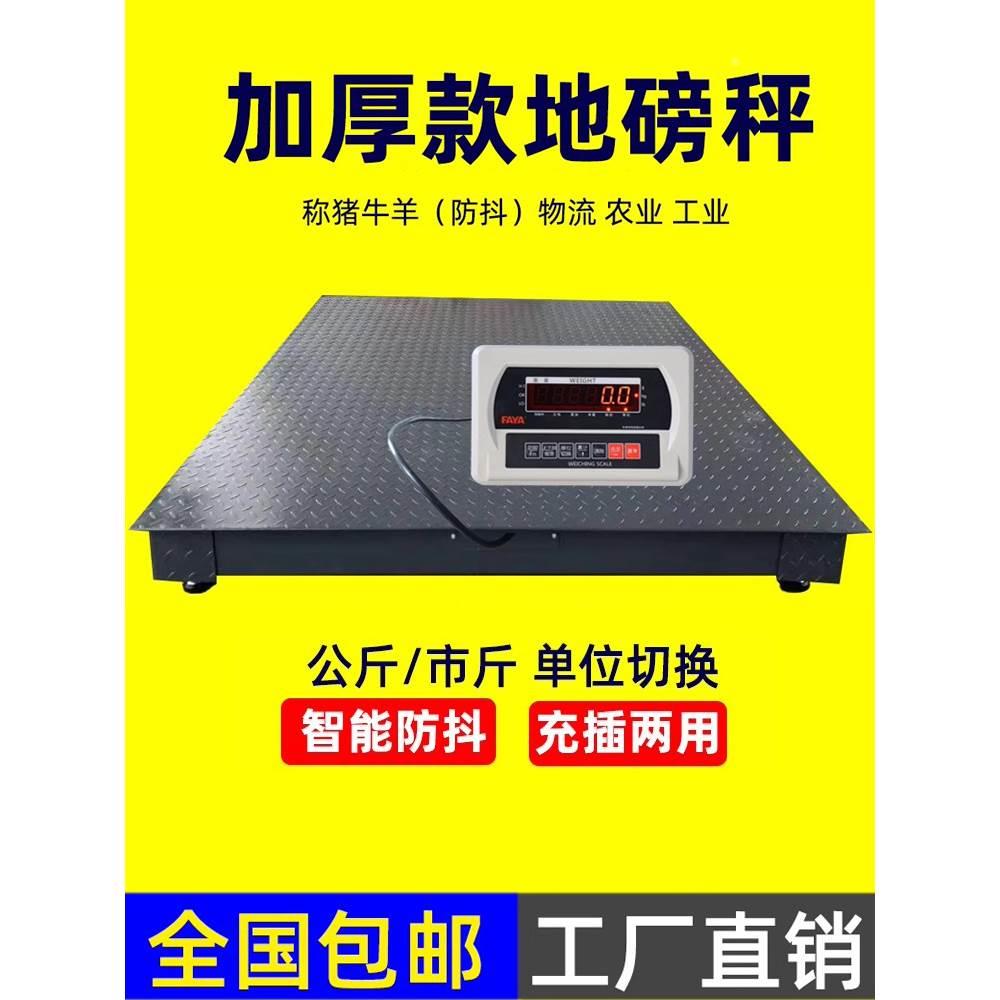 电子地磅秤1一3吨称猪牛称重地秤养殖场磅秤小型地磅工业用电子秤