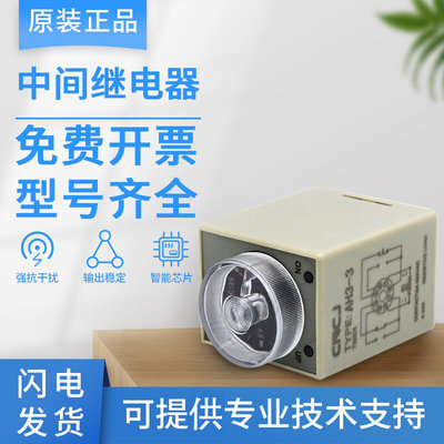 原装正品中间继电器AH3-3时间继电器 DC220V DC24V AC380功率大