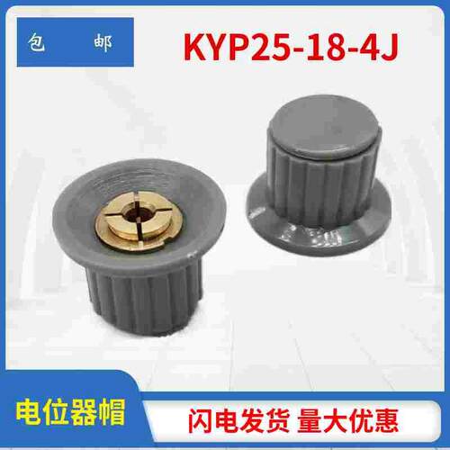 胶木旋钮帽KYP25-18-4J铜芯内孔4mm用于WXD3 RV16 WX14 WH5电位器