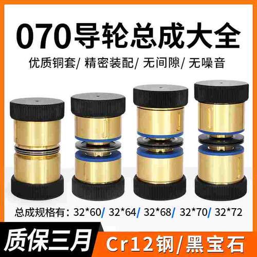D32*L60/70协业070线切割导轮导轮组合总成铜套CR12材质黑宝石