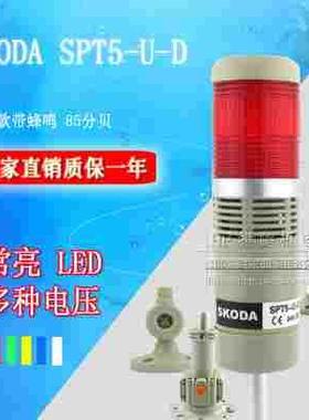 LED多层警示报警灯 LTA-205 T1J 1节常亮带声音 红色 SPT5-U-D