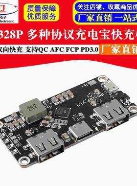 IP5328P 多种协议充电宝快充模块 双向快充 支持QC AFC FCP PD3.0