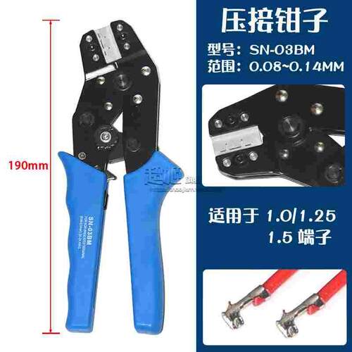 SN-03BM压线钳 SH1.0mm GH1.25 MX1.25 ZH1.5mm 1.25mm冷压端子钳