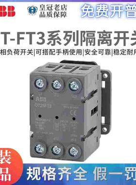 ABB隔离开关OT63FT3/OT80FT3/OT100FT3/0T16FT3/OT40FT3/125FT3
