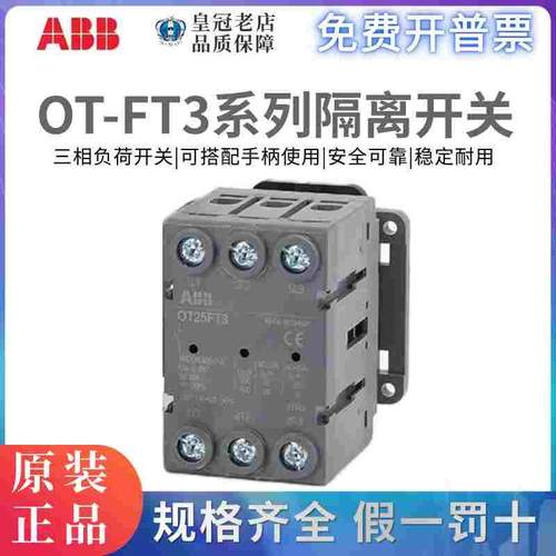 ABB隔离开关OT63FT3/OT80FT3/OT100FT3/0T16FT3/OT40FT3/125FT3