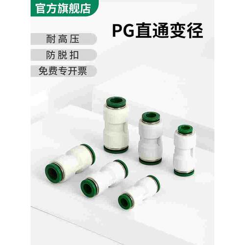 纽曼克气管快插变径直通接头PG6-4/APG8-6/PG10-8/PG12-6-8-10