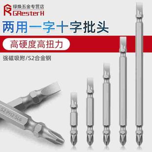 高硬度合金钢十字一字两用电批头双头风批嘴电动螺丝刀头咀起子头
