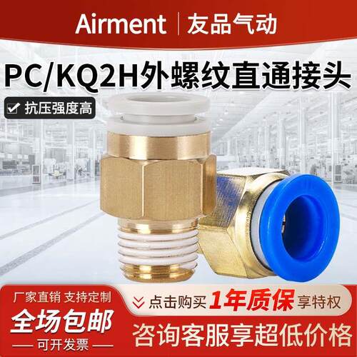 气动PC气管快插快速接头外丝KQ2H4/6/8/10-M5/01/02/03/04/05-S