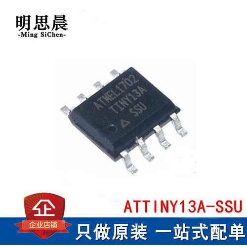 原装正品ATTINY13A-SU ATTINY13A-SSU 贴片SOP8 微控制器-MCU芯片