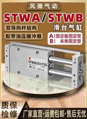 高精密滑台气缸CDPX2N/STWA/STWB 10/16/20/25/32-25/50/100带磁