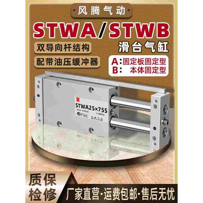 高精密滑台气缸CDPX2N/STWA/STWB 10/16/20/25/32-25/50/100带磁
