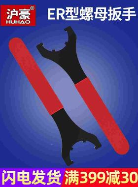 沪豪品牌UM型 强力型 ER刀柄扳手 ER8-ER40 C32 OZ APU 全系列