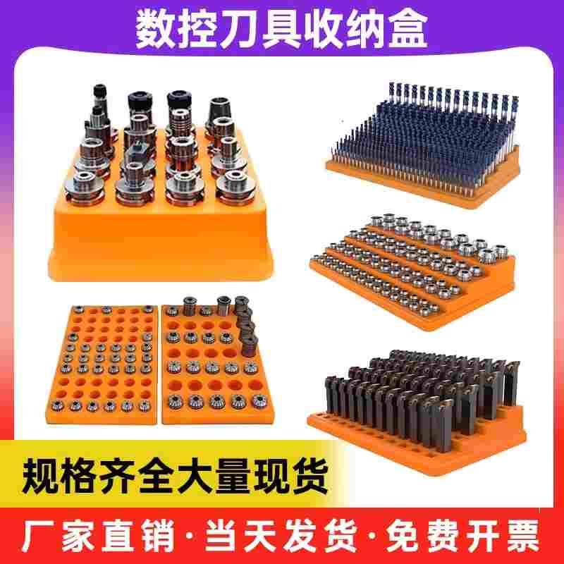 CNC铣刀收纳盒整理盒钻头丝锥刀杆er32筒夹BT30/40/50刀柄收纳盒图片