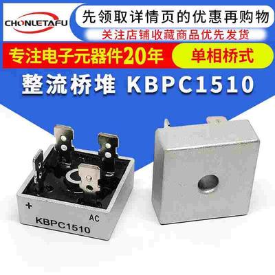整流桥堆KBPC1510 方形全桥15A 1000V桥堆 单相桥式整流器