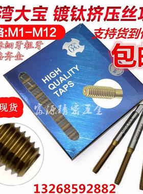 台湾大宝TOSG镀钛挤压丝攻 美制0-80 2-56 4-40 6-8-10-32 12-24