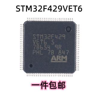 原装 STM32F429VET6 LQFP-100 ARM Cortex-M4 32位微控制器-MCU