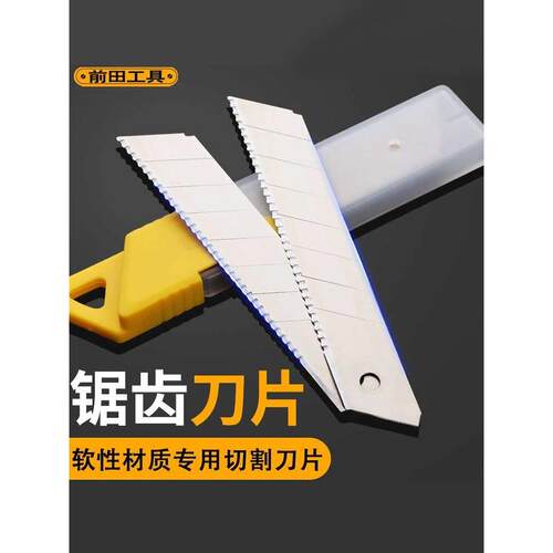 前田锯齿刀片割海绵软布料专用齿形分切刀片编织袋瓦楞纸板切割刀